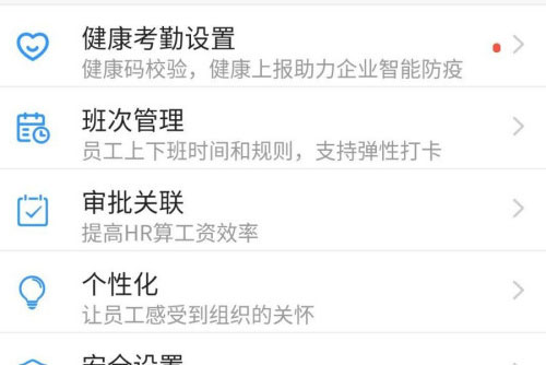 钉钉怎么新增班次 钉钉新增班次教程截图