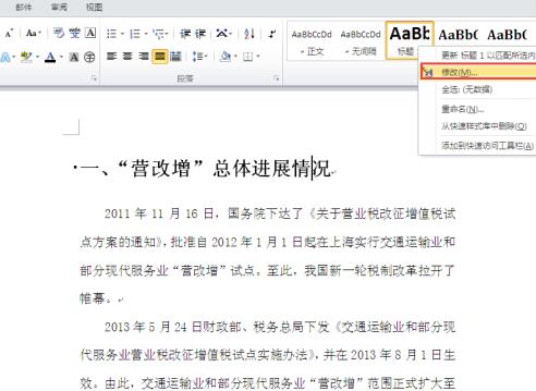 word中去掉标题前面黑点 word中标题前面的黑点进行去掉的操作方法截图