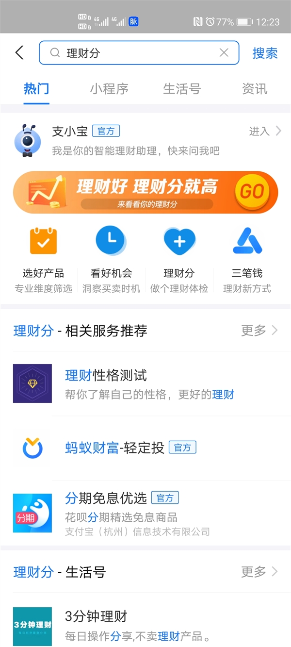 支付宝“理财分”到来!你有多少分呢?