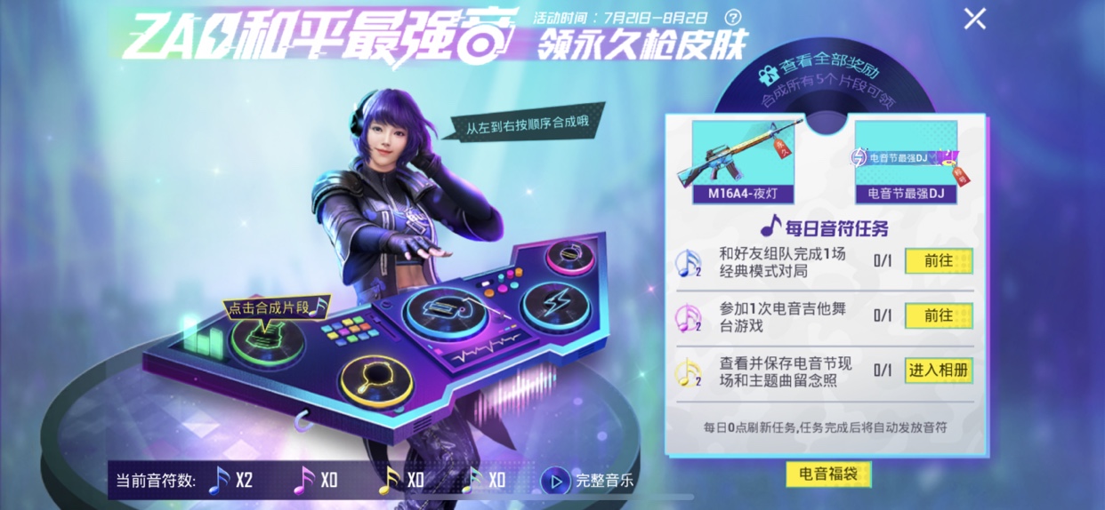 和平精英参加1次电音吉他舞台游戏详解