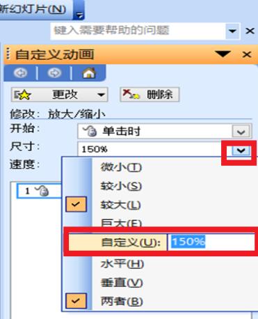 PPT幻灯片怎样放大关键字 PPT幻灯片放大关键字的操作方法截图