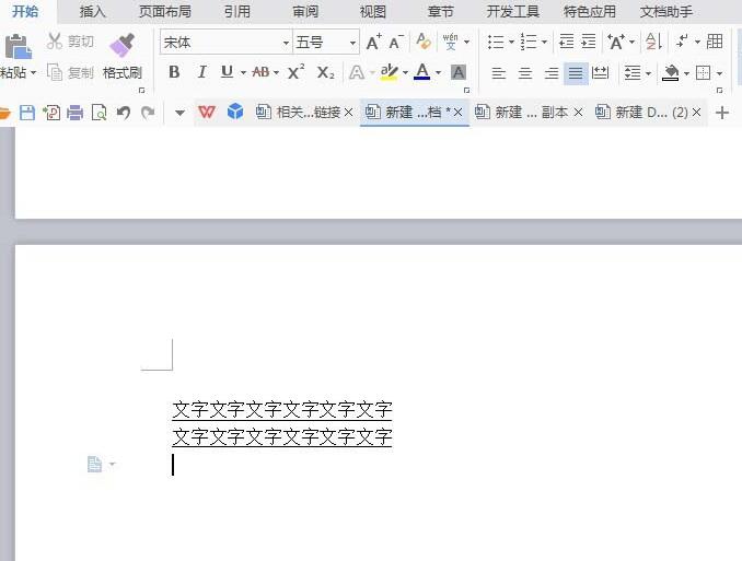 wps怎样设置文字和下划线之间间距 设置文字和下划线之间的方法截图