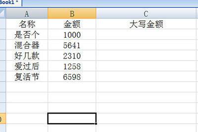 Excel数字怎么转大写金额 Excel数字转大写金额操作方法截图