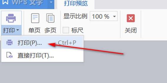 wps怎么打印封皮 wps中打印封皮的操作步骤截图