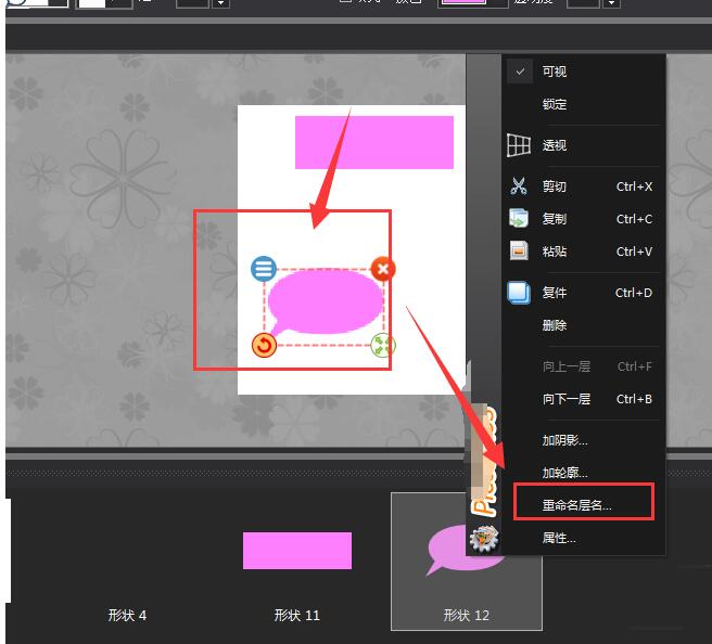 图片工厂形状图层怎么重命名 图片工厂形状图层重命名的操作截图