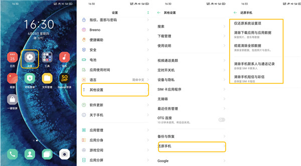 OPPO Find X2恢复出厂设置与还原手机的方法截图