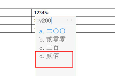 Word表格金额如何将小写变大写 Word表格金额将小写变大写方法截图