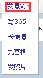 新浪博客中编辑博文的简单教程方法截图