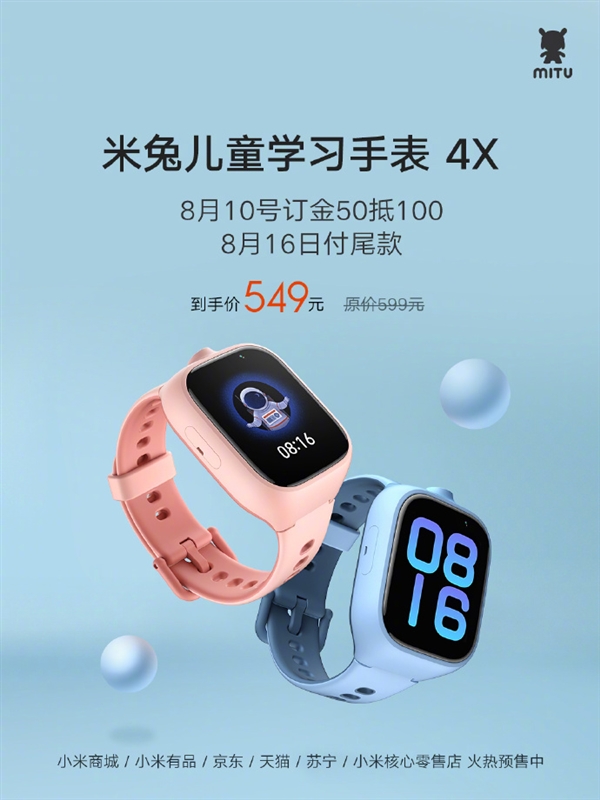 米兔儿童学习手表4X上线:双摄像头 内置小爱、QQ聊天
