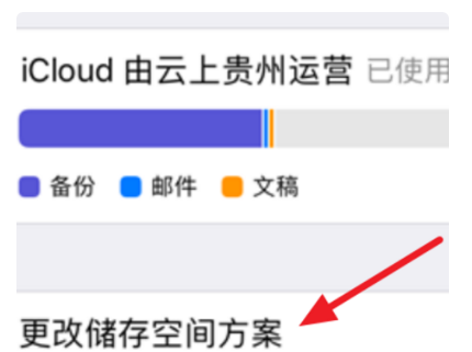 iPad相册照片无法上传到iCloud怎么办 iCloud存储满了处理方法截图