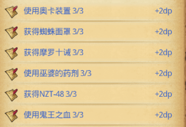 不思议迷宫第九十一区dp任务汇总攻略