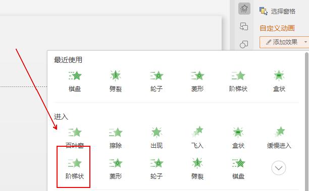wps制作阶梯状文字动画效果的操作步骤截图