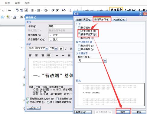 word中去掉标题前面黑点 word中标题前面的黑点进行去掉的操作方法截图