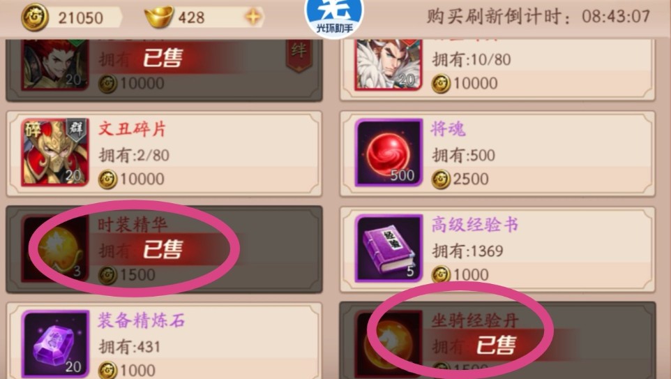 放开那三国3各个商店需要购买物品资源详解截图