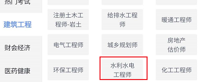 環球網校中查看水利水電工程師相關的學習課程