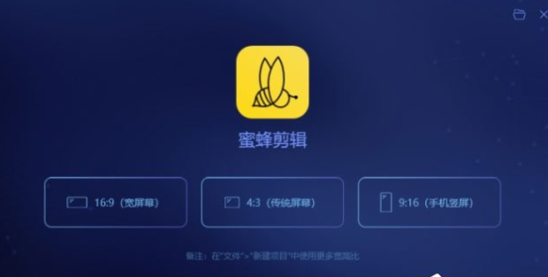蜜蜂剪辑怎么把视频黑边去掉?蜜蜂剪辑里把视频黑边去掉的方法截图