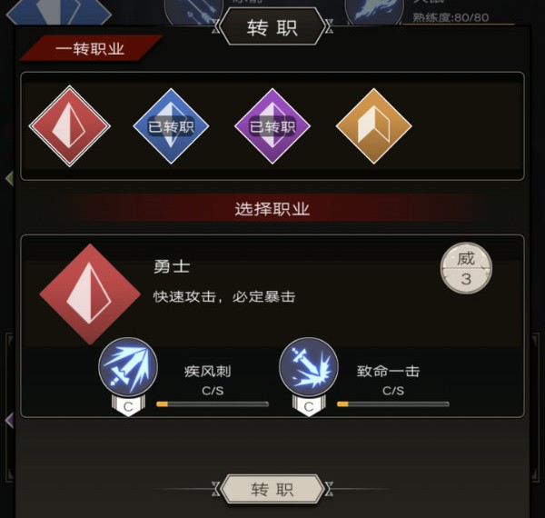 不朽之旅孤儿职业技能怎么选择 不朽之旅孤儿最强职业选择推荐截图