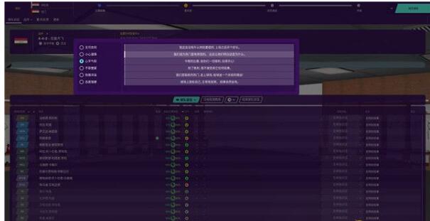 足球经理2020怎么开始比赛 FM2020进入正式比赛详解分享截图