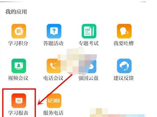 学习强国怎么看全组排名?学习强国看全组排名的简单方法截图