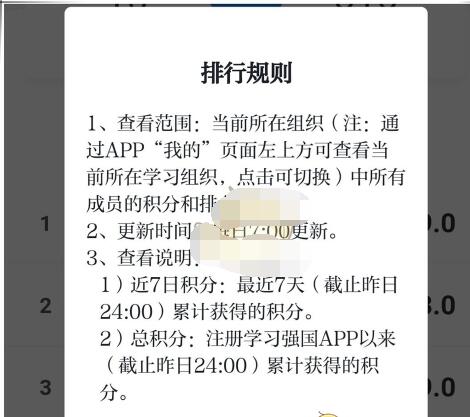 学习强国怎么看全组排名?学习强国看全组排名的简单方法截图