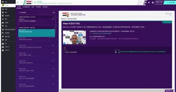 足球经理2020怎么开始比赛 FM2020进入正式比赛详解分享截图