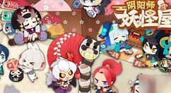 《阴阳师》妖怪屋怎么打关卡boss 妖怪屋关卡boss弱点及打法技巧
