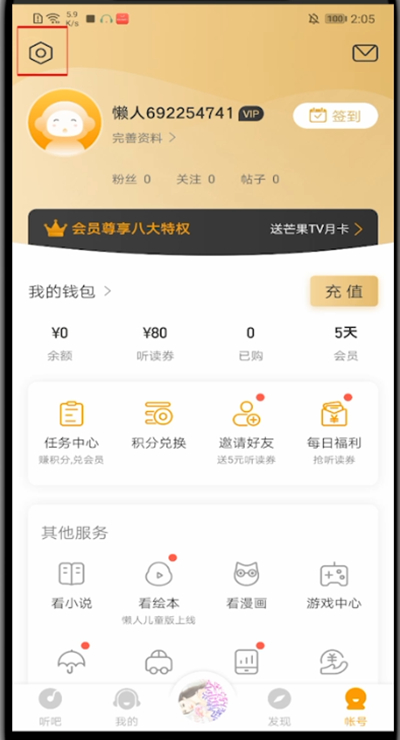 懒人听书怎么更换账号?懒人听书做更换账号的方法截图