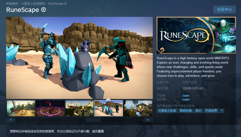 《RuneScape》将上架Steam 获得过吉尼斯世界纪录截图