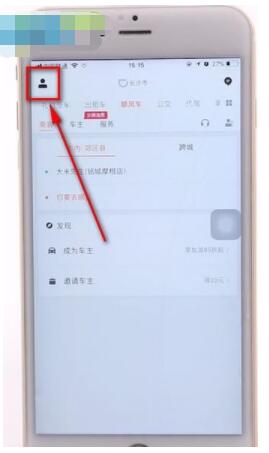 滴滴头像怎么改？滴滴头像更改方法截图