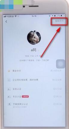 滴滴头像怎么改？滴滴头像更改方法截图