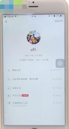 滴滴头像怎么改？滴滴头像更改方法截图