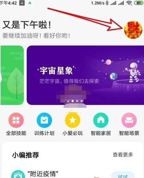 米家怎么添加小爱同学?米家添加小爱同学的方法教程截图