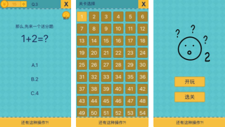 还有这种操作2通关答案攻略 答案全解1-80通关方法操作步骤