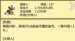 打BOSS猫商人怎么样 打BOSS猫商人的详解分享攻略