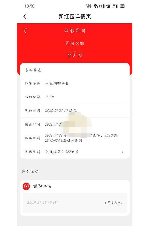 闲鱼无闲置红包在哪里?闲鱼无闲置红包打开方法截图