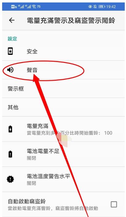 安卓手機中改充電提示音的方法