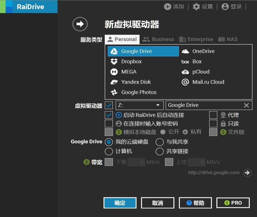 RaiDrive网盘映射工具入手：电脑免费扩容截图