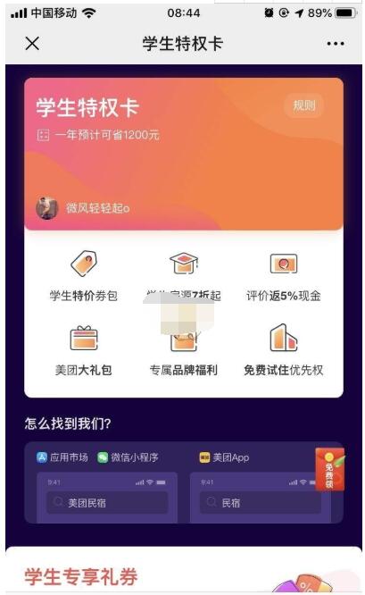 美团大学生认证有什么用?美团学生认证专属权益介绍截图