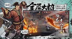 新射雕群侠传之铁血丹心怎么重生侠客 新射雕群侠传之铁血丹心心愿侠客重置方法