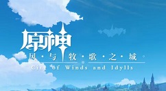 原神网易云联动活动怎么参加 原神网易云参加联动活动的攻略