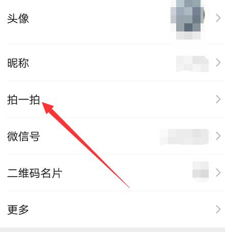 微信拍拍肩膀怎么弄的?微信拍拍肩膀设置的方法截图
