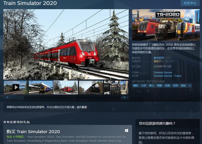 《模拟列车2020》、《深海惊魂》均开启“每日特惠”活动截图