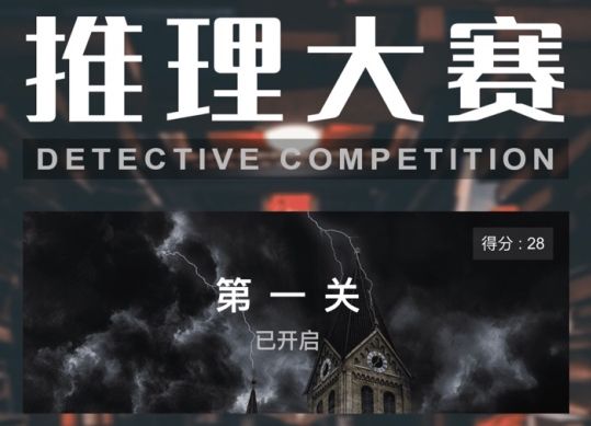 犯罪大师推理大赛第三届答案在哪看 犯罪大师推理大赛第三届答案攻略截图
