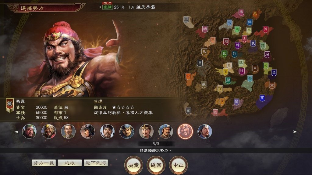 《三国志14》免费更新与付费DLC来了!截图
