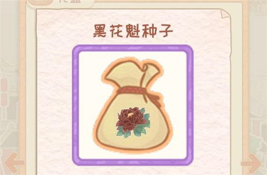 花店物语黑花魁怎么获得 花店物语黑花魁获得方法