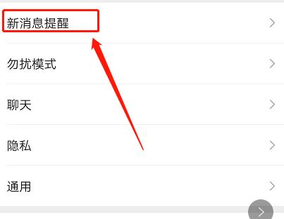 微信如何设置消息免打扰?微信设置消息免打扰的方法截图