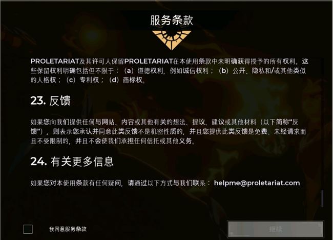 spellbreak注册账号卡住怎么办 卡服务条款解决办法