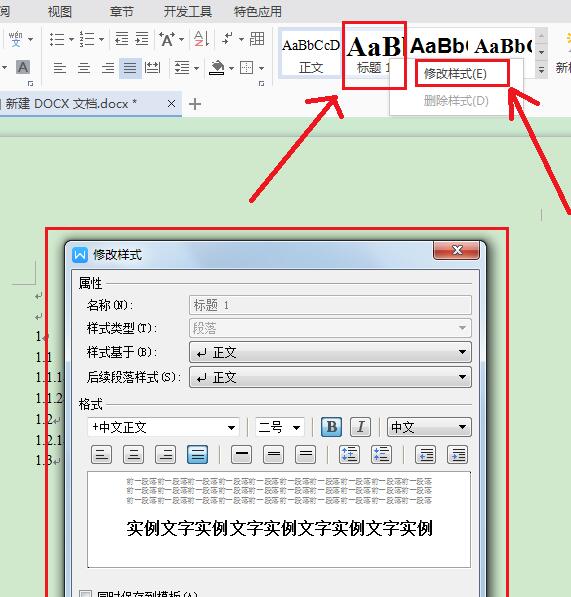 word怎样设置标题格式-word设置和统一修改某一级标题格式的方法截图
