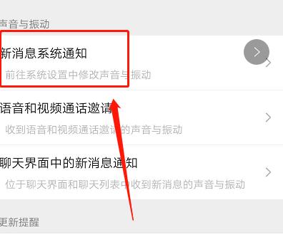 微信如何设置消息免打扰?微信设置消息免打扰的方法截图