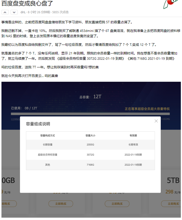 很良心!百度网盘免费扩容16TB容量